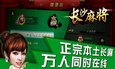 隨便玩長(zhǎng)沙麻將安卓版